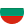 български